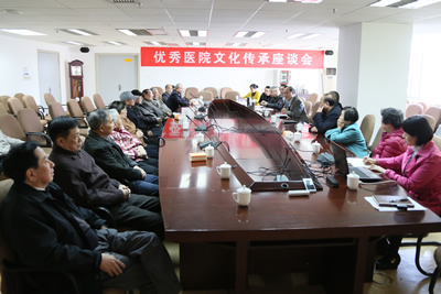 回顾峥嵘岁月 传承优良传统——我院召开优秀医院文化传承座谈会 回顾峥嵘岁月 传承优良传统——我院召开优秀医院文化传承座谈会