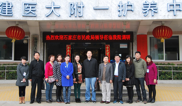 河北省石家庄市民政局考察团莅临护养中心中心调研 河北省石家庄市民政局考察团莅临护养中心中心调研