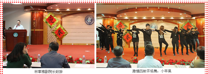 喜迎新春 医路攀登 放飞梦想--第一临床医学院举行第二十四届迎春晚会 喜迎新春 医路攀登 放飞梦想--第一临床医学院举行第二十四届迎春晚会