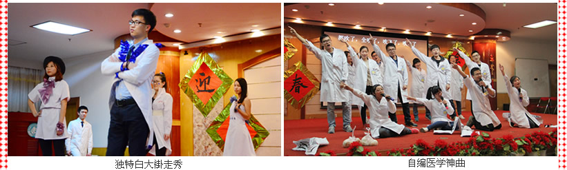 喜迎新春 医路攀登 放飞梦想--第一临床医学院举行第二十四届迎春晚会 喜迎新春 医路攀登 放飞梦想--第一临床医学院举行第二十四届迎春晚会