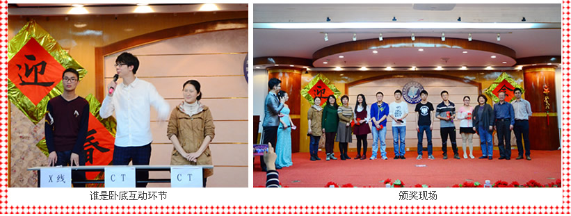 喜迎新春 医路攀登 放飞梦想--第一临床医学院举行第二十四届迎春晚会 喜迎新春 医路攀登 放飞梦想--第一临床医学院举行第二十四届迎春晚会