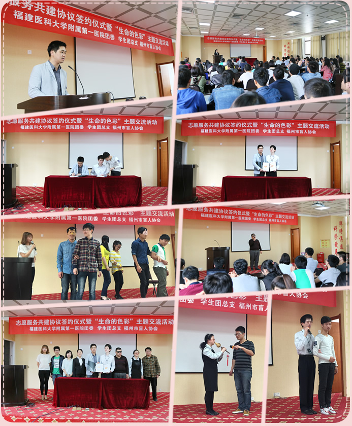 携手共克黑暗 绽放五彩生命——我院与福州市盲人协会签署“志愿服务共建协议” 携手共克黑暗 绽放五彩生命——我院与福州市盲人协会签署“志愿服务共建协议”