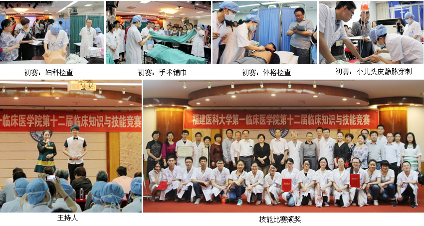 第一临床医学院第十二届临床知识技能竞赛圆满结束 第一临床医学院第十二届临床知识技能竞赛圆满结束