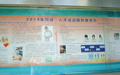 我院开展2015年科技人才活动周系列宣传活动 我院开展2015年科技人才活动周系列宣传活动