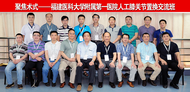 我院成功举办人工膝关节置换交流班