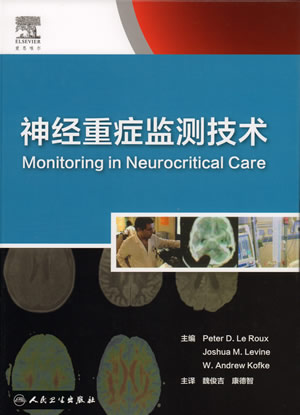 我院康德智教授主译的《神经重症监测技术》专著正式出版 我院康德智教授主译的《神经重症监测技术》专著正式出版