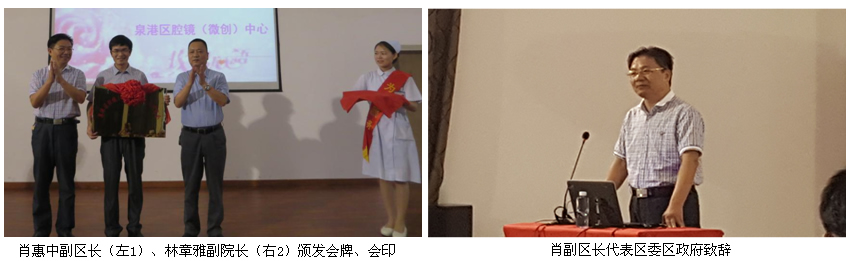 泉港区腔镜(微创)诊疗技术研究会成立闽南分院赖繁彩副院长当选会长 泉港区腔镜(微创)诊疗技术研究会成立闽南分院赖繁彩副院长当选会长