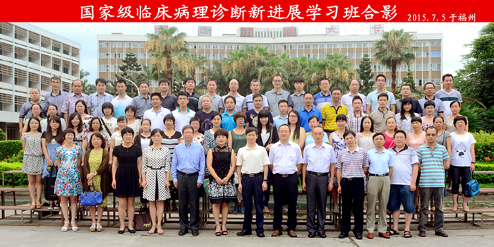 我院成功举办国家级临床病理诊断新进展学习班