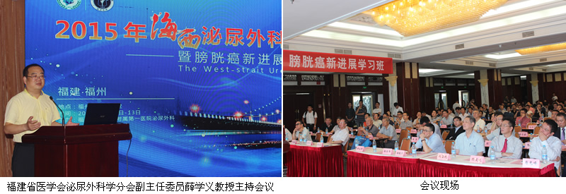 我院主办的第三届海西泌尿外科论坛暨膀胱癌新进展学习班在榕召开