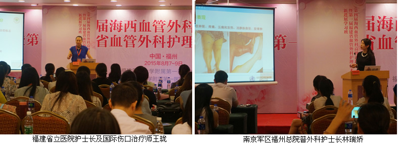 我院举办第四届海西血管外科高峰论坛暨第一届福建省血管外科护理技术新进展学习班 我院举办第四届海西血管外科高峰论坛暨第一届福建省血管外科护理技术新进展学习班