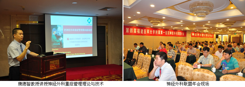 我院举办福建医科大学附属第一医院神经外科联盟第四届年会暨神经外科重症管理专题会议