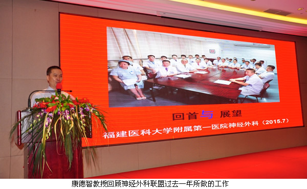 我院举办福建医科大学附属第一医院神经外科联盟第四届年会暨神经外科重症管理专题会议