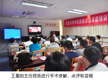 神经外科举办福建省颅神经疾病诊治高级培训班