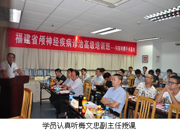 神经外科举办福建省颅神经疾病诊治高级培训班