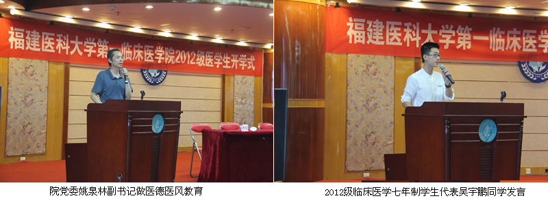 第一临床医学院举行2012级医学生开学式 第一临床医学院举行2012级医学生开学式