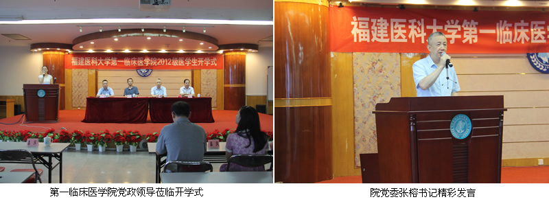 第一临床医学院举行2012级医学生开学式 第一临床医学院举行2012级医学生开学式