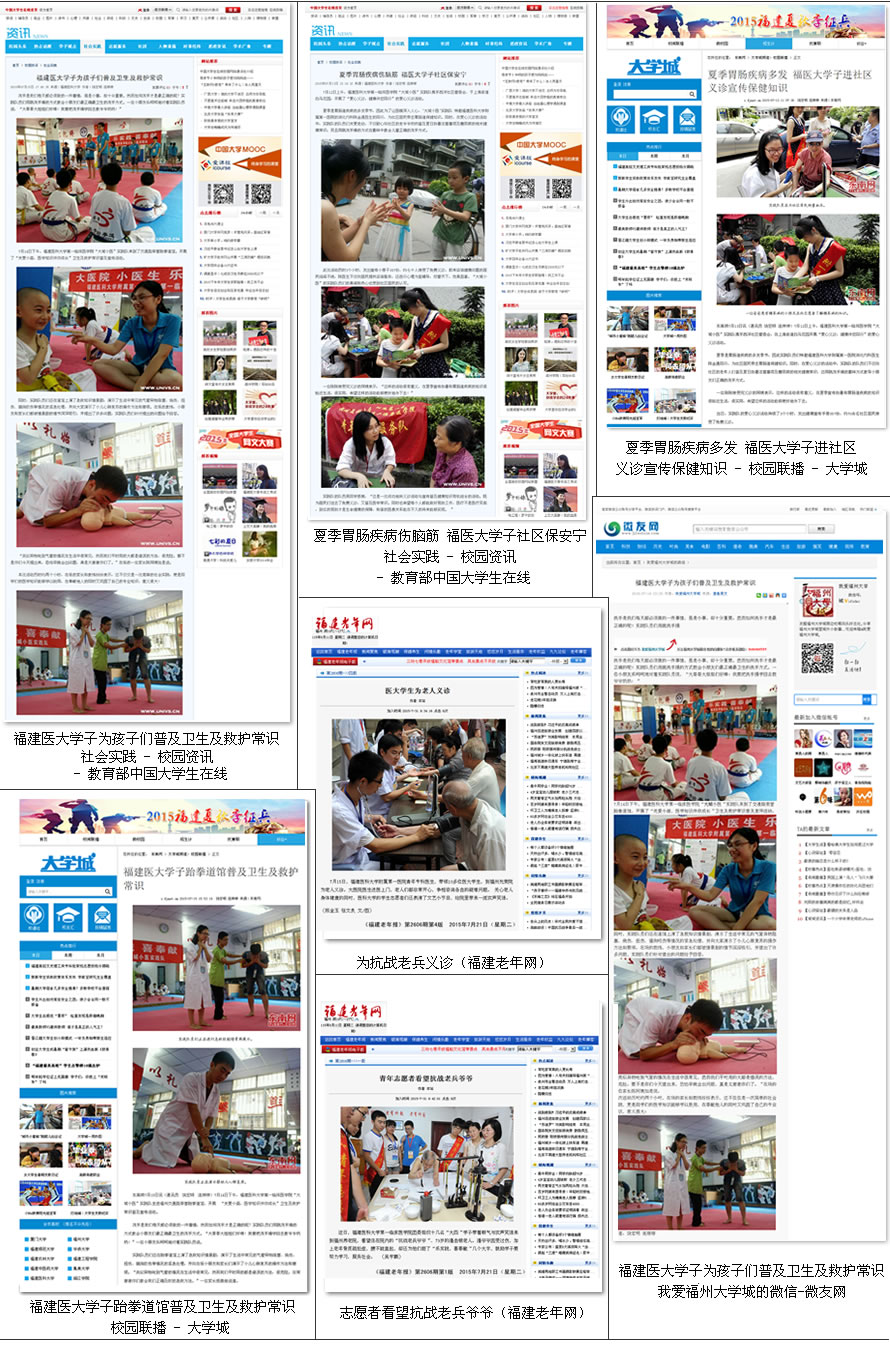 青春激昂志于奉献,服务社会奉献爱心——福建医科大学附属第一医院团委组织大学生暑期“三下乡”社会实践活动纪实 青春激昂志于奉献,服务社会奉献爱心——福建医科大学附属第一医院团委组织大学生暑期“三下乡”社会实践活动纪实