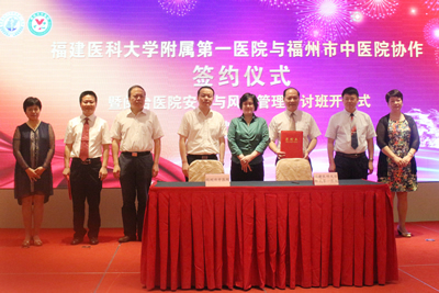 探索医改新模式 精诚协作促发展——我院与福州市中医院协作签约仪式暨《闽台医院安全与风险管理研讨班》在榕顺利举行 探索医改新模式 精诚协作促发展——我院与福州市中医院协作签约仪式暨《闽台医院安全与风险管理研讨班》在榕顺利举行