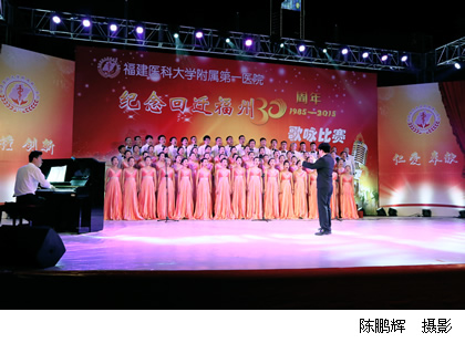 我院纪念回迁福州30周年歌咏比赛圆满落幕 我院纪念回迁福州30周年歌咏比赛圆满落幕