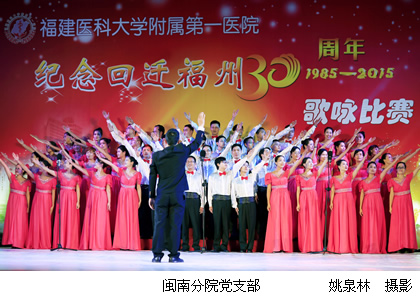 我院纪念回迁福州30周年歌咏比赛圆满落幕 我院纪念回迁福州30周年歌咏比赛圆满落幕