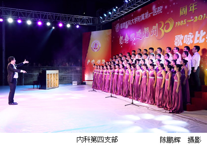 我院纪念回迁福州30周年歌咏比赛圆满落幕 我院纪念回迁福州30周年歌咏比赛圆满落幕