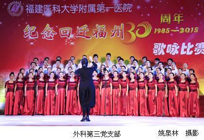 我院纪念回迁福州30周年歌咏比赛圆满落幕 我院纪念回迁福州30周年歌咏比赛圆满落幕