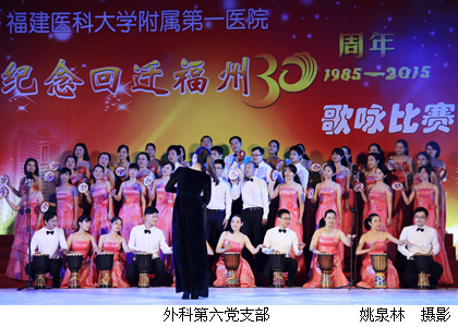 我院纪念回迁福州30周年歌咏比赛圆满落幕 我院纪念回迁福州30周年歌咏比赛圆满落幕