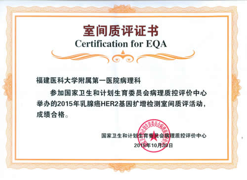 我院病理科五个基因检测项目通过国家卫计委及CNAS认证 我院病理科五个基因检测项目通过国家卫计委及CNAS认证