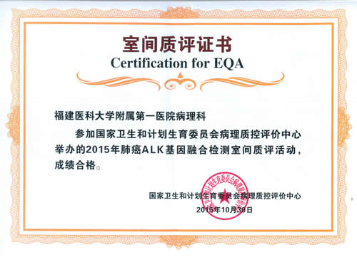 我院病理科五个基因检测项目通过国家卫计委及CNAS认证 我院病理科五个基因检测项目通过国家卫计委及CNAS认证