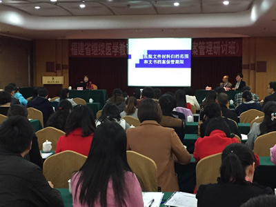 福建省首期医院综合档案管理研讨班在榕顺利举行 福建省首期医院综合档案管理研讨班在榕顺利举行