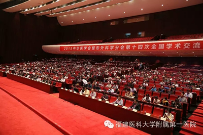 我院整形外科成功承办中华医学会整形外科学分会全国会议--王彪教授当选中华医学会整形外科学分会常委 我院整形外科成功承办中华医学会整形外科学分会全国会议--王彪教授当选中华医学会整形外科学分会常委