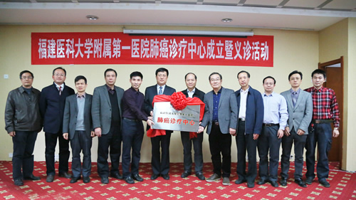 福建医科大学附属第一医院肺癌诊疗中心正式成立 福建医科大学附属第一医院肺癌诊疗中心正式成立