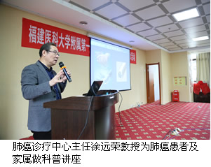 福建医科大学附属第一医院肺癌诊疗中心正式成立 福建医科大学附属第一医院肺癌诊疗中心正式成立