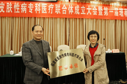 我院积极落实改善医疗服务行动计划成立福建省首家跨区域皮肤性病专科医疗联合体