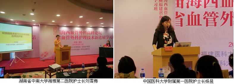 我院举办第四届海西血管外科高峰论坛暨第一届福建省血管外科护理技术新进展学习班