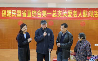 福建民盟省直综合第一总支慰问我院护养中心