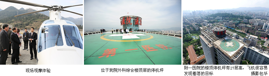 改善医疗服务新创举--我院首开先河携手航空公司打造福建省首支“空中120”战队