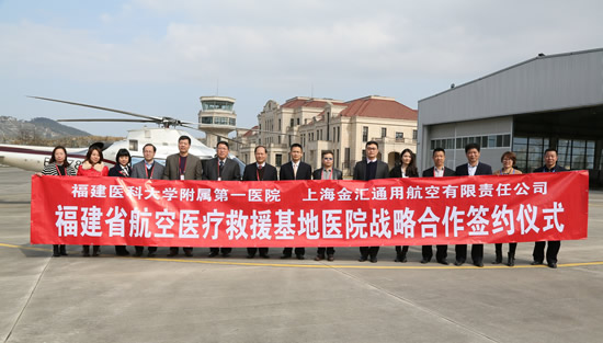 改善医疗服务新创举--我院首开先河携手航空公司打造福建省首支“空中120”战队