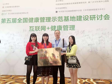 我院体检中心荣获“全国健康管理示范基地”称号
