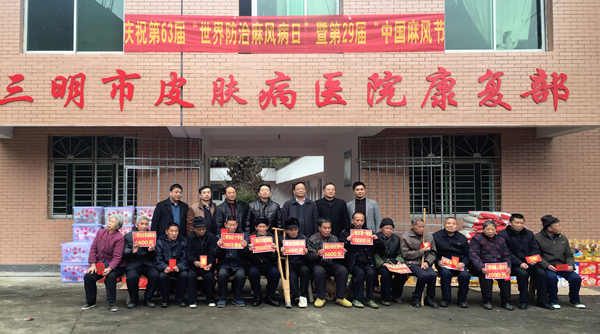 情系麻风村 关爱暖人心--我院皮肤病性病分院专家走访慰问三明沙县麻风村病人 情系麻风村 关爱暖人心--我院皮肤病性病分院专家走访慰问三明沙县麻风村病人