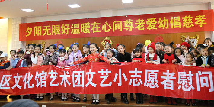 福建医大附一护养中心“七彩生活”--马尾区文化馆艺术团文艺小志愿者爱心义演活动