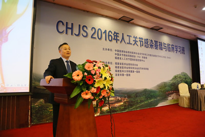 我院协办的2016年全国CHJS人工关节感染基础与临床学习班暨关节假体周围感染专题讨论会在福建龙岩顺利举行 我院协办的2016年全国CHJS人工关节感染基础与临床学习班暨关节假体周围感染专题讨论会在福建龙岩顺利举行