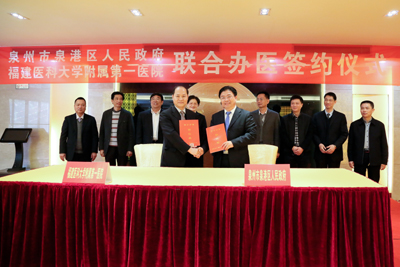 大手牵小手 再探医改新路--福建医大附一医院与泉港区政府签约共建医联体 大手牵小手 再探医改新路--福建医大附一医院与泉港区政府签约共建医联体