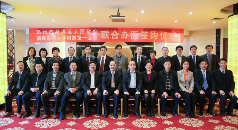 大手牵小手 再探医改新路--福建医大附一医院与泉港区政府签约共建医联体 大手牵小手 再探医改新路--福建医大附一医院与泉港区政府签约共建医联体