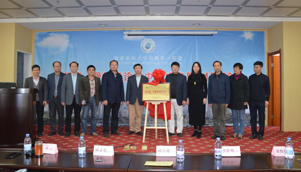 我院成立福建省淋巴瘤·骨髓瘤诊疗中心