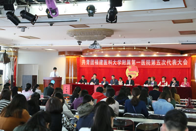 用青春促和谐 与附一同发展——我院召开共青团福建医科大学附属第一医院第五次代表大会 用青春促和谐 与附一同发展——我院召开共青团福建医科大学附属第一医院第五次代表大会