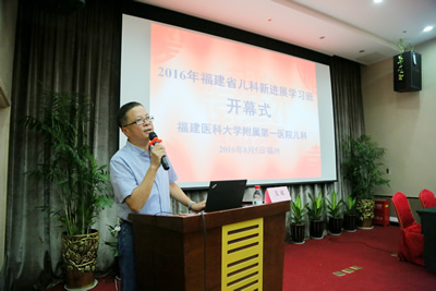 盛夏榕城绿荫绕  八闽儿医聚一堂——我院儿科顺利举办2016年福建省儿科新进展学习班