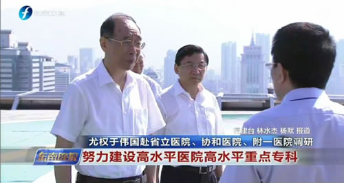 『高水平医院建设系列报道』省委书记尤权、省长于伟国莅临我院调研高水平医院建设情况