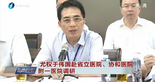 『高水平医院建设系列报道』省委书记尤权、省长于伟国莅临我院调研高水平医院建设情况