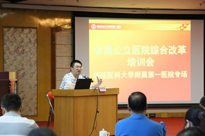 转变思路适应医改新常态 创新举措促进医院新发展--省属公立医院综合改革附一专场培训会侧记 转变思路适应医改新常态 创新举措促进医院新发展--省属公立医院综合改革附一专场培训会侧记